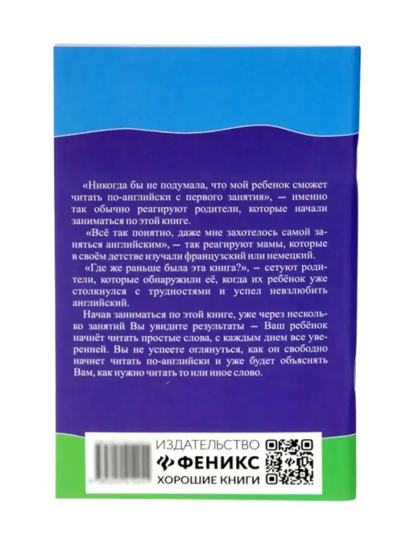 Научись читать по-английски. Камионская Л.В.