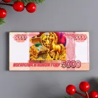 Магнит-купюра новогодняя 2026 "5000 Богатства в Новом году" 12х6 см