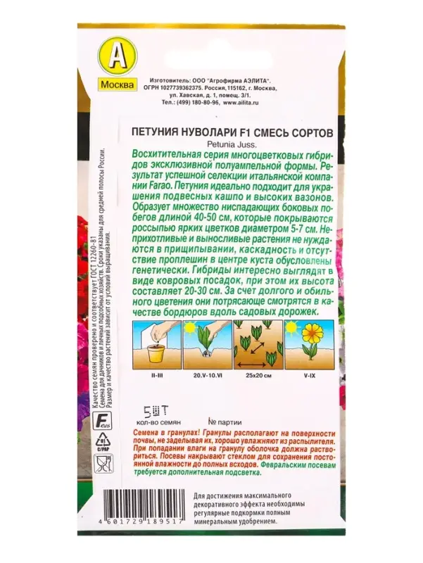 Семена цветов Петуния Нуволари F1 полуампельная, смесь сортов (драже) С. Farao , Ц/П,5 шт. Семена цветов Петуния Нуволари F1 полуампельная, смесь сортов (драже) С. Farao , Ц/П,5 шт.