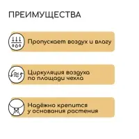 Чехол для растений, на завязках, 60 × 56 см, спанбонд с УФ-стабилизатором, плотность 60 г/м², МИКС