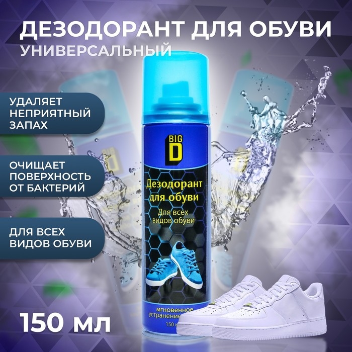 Дезодорант для обуви в аэрозольной упаковке Big D, 150 мл Дезодорант для обуви в аэрозольной упаковке Big D, 150 мл