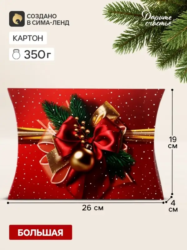 Коробка сборная фигурная &laquo;Счастья в Новом году&raquo;, 26&times;19&times;4 см