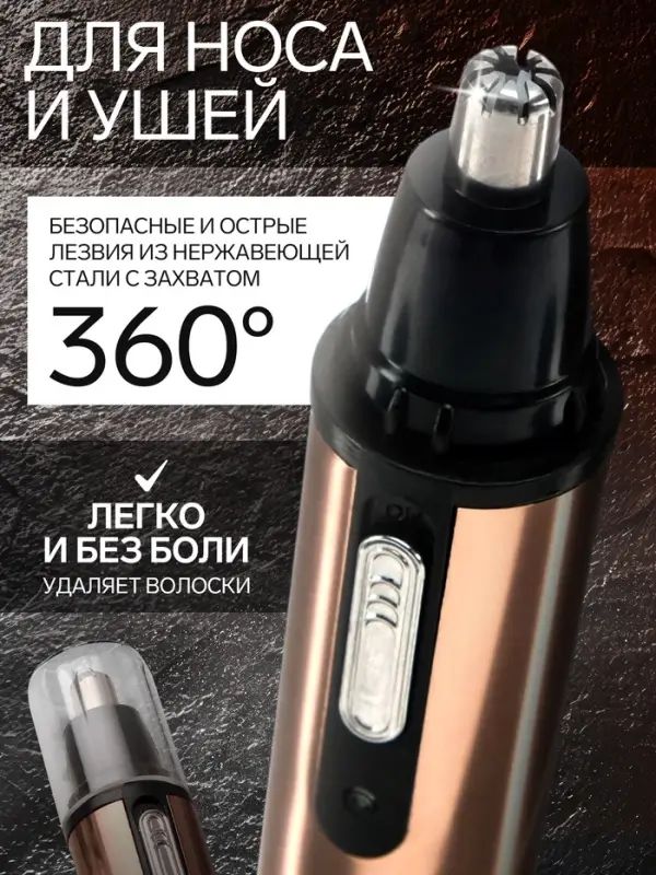 Триммер для волос Luazon LTRI-02, для носа/ушей, АКБ, золотистый