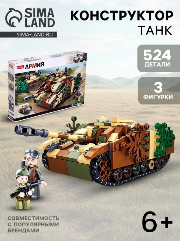 Конструктор Армия ВОВ Sluban &laquo;Танк Stug-IV&raquo;, 524 детали