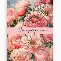 Открытка &laquo;Цветы&raquo;, тиснение, 12&times;18 см