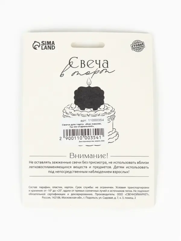 Свеча для торта &laquo;Без паники, ты не старенький&raquo;