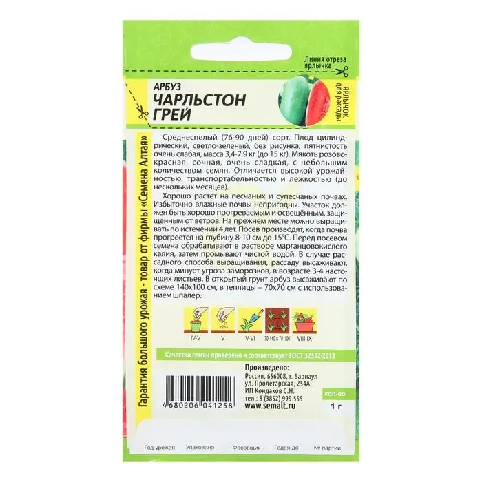 Семена Арбуз "Чарльстон Грей", Сем. Алт, ц/п, 0,5 г Семена Арбуз "Чарльстон Грей", Сем. Алт, ц/п, 0,5 г
