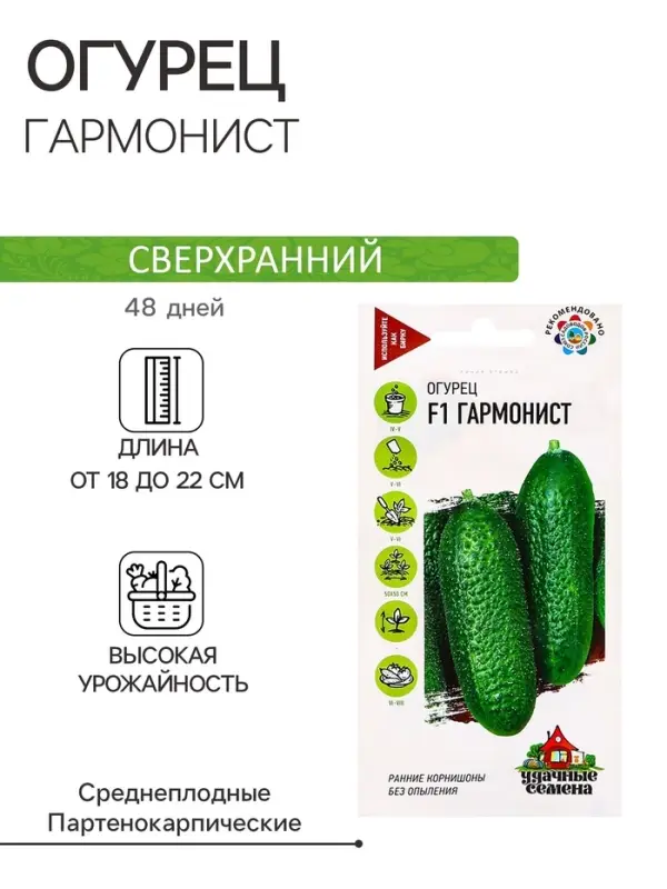 Семена Огурец Гармонист F1 10 шт. Уд. с. корнишон