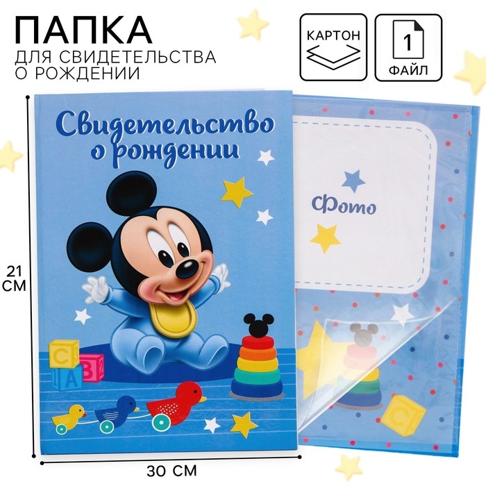 Свидетельство о рождении, Микки Маус, 21х30 см Свидетельство о рождении, Микки Маус, 21х30 см
