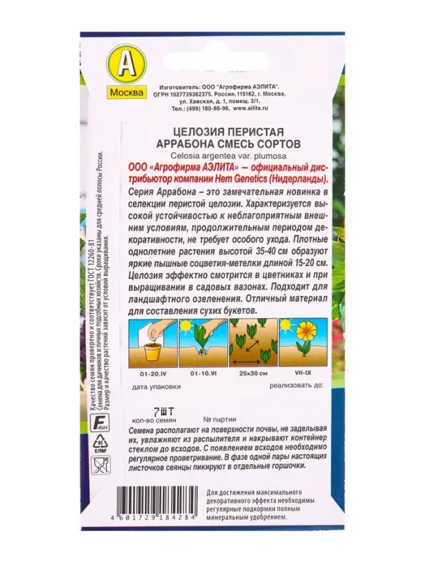 Семена цветов Целозия перистая Аррабона, смесь сортов Спецсерия Hem Genetics, Ц/П,7 шт. Семена цветов Целозия перистая Аррабона, смесь сортов Спецсерия Hem Genetics, Ц/П,7 шт.