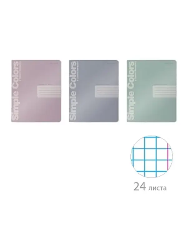 ТЕТРАДЬ 24Л. КЛ.    "MORANDI COLOR" 3 ЦВЕТА