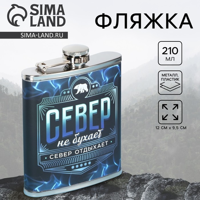 Фляжка  Фляжка "Север", 210 мл