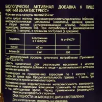 Магний B6 Антистресс Vitamuno Pro, 60 капсул