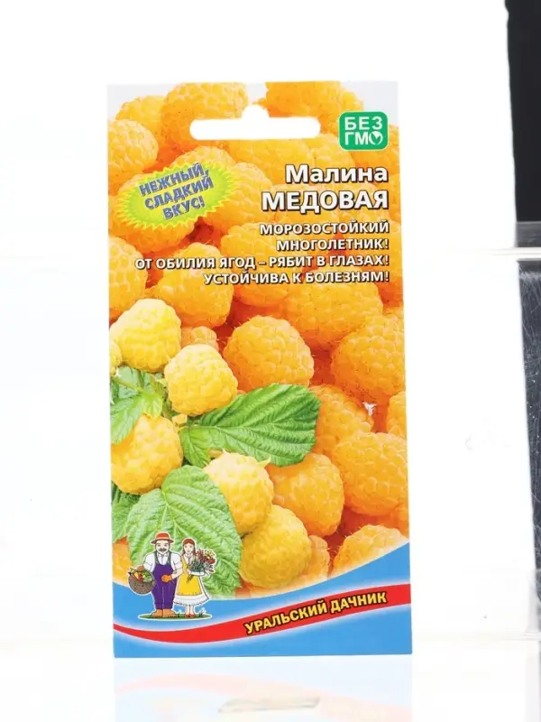 Семена Малина Медовая (УД) Е/П , Е/П,  10 шт.