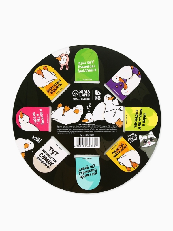 Закладки магнитные для книг, 8 шт "Гуси"