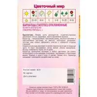 Семена Бархатцы Бонита Валенсия 0,3 г Семена Бархатцы Бонита Валенсия 0,3 г