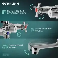 Смеситель для ванны ZEIN Z4051, короткий излив, кран-букса латунь 1/2", душевой набор, хром