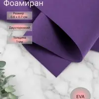 Фоамиран иранский, 0.8-1 мм, индиго, 60&times;70 см