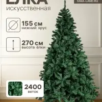 Искусственная ёлка &laquo;Зимнее волшебство. Зауженная&raquo;, 270 см, 2400 ПВХ веток на крючках