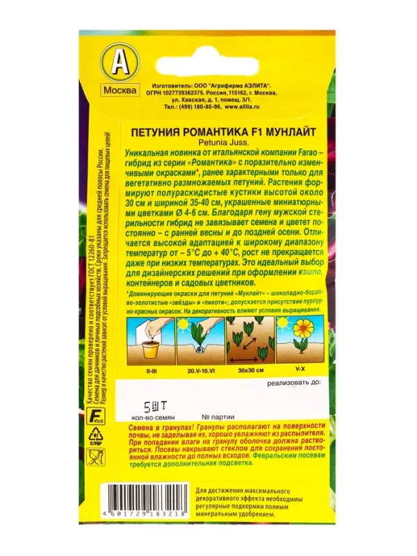 Семена цветов Петуния Романтика F1 мунлайт (драже в пробирке) С. Farao, Ц/П,5 шт. Семена цветов Петуния Романтика F1 мунлайт (драже в пробирке) С. Farao, Ц/П,5 шт.