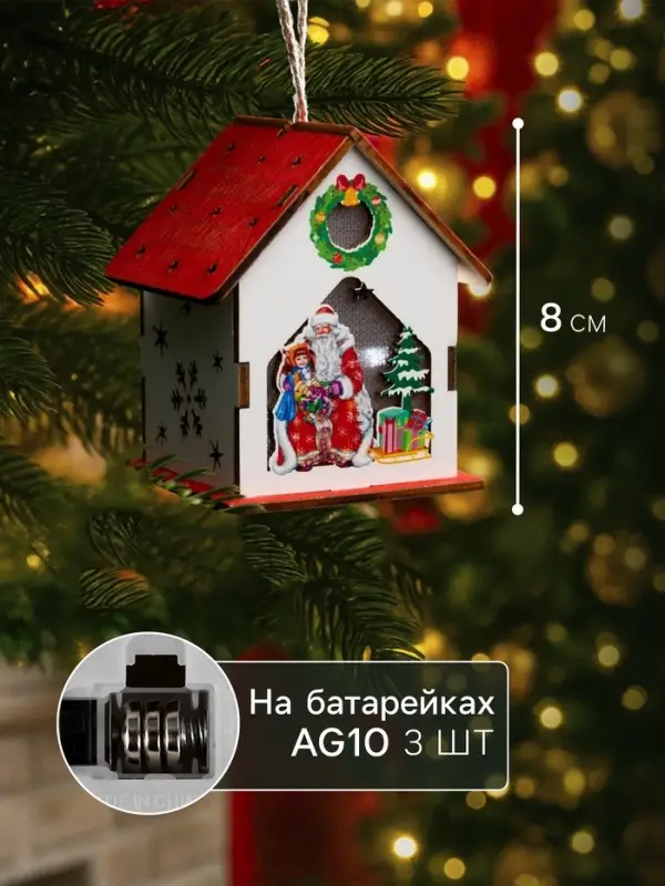 Подвеска световая &laquo;Дом Деда Мороза&raquo;, 7&times;6&times;8 см, 1 LED, от батареек AG10&times;3, свечение тёплое белое