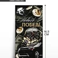 Конверт для денег &laquo;Новых побед&raquo;, 16.5&times;8 см