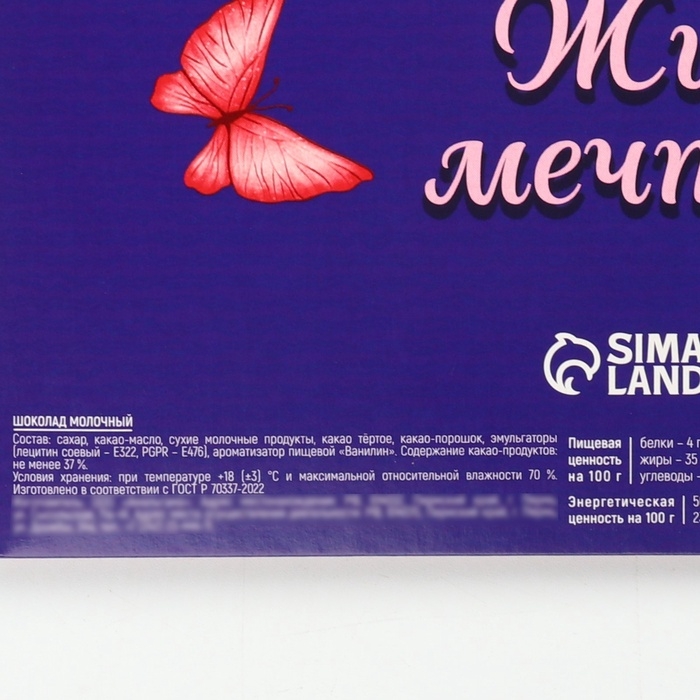 Адвент календарь с молочным шоколадом «Живи мечтой. 8 марта», 60 г (12 шт. х 5 г).