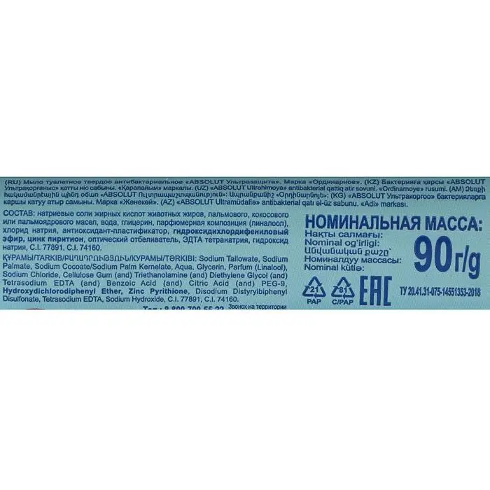 Мыло туалетное Absolut Classic «Ультразащита», антибактериальное, 90 г Мыло туалетное Absolut Classic «Ультразащита», антибактериальное, 90 г