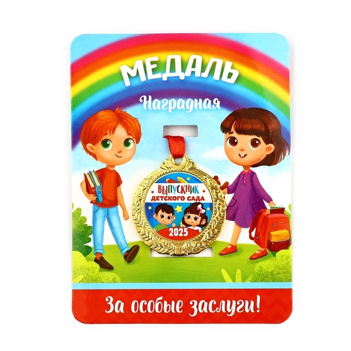 Медаль детская на Выпускной Медаль детская на Выпускной "Выпускник детского сада 2025" , диам 4 см