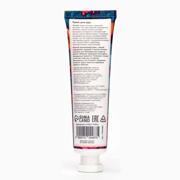 Крем для рук «Маракуйя, чёрная смородина, пион» увлажняющий, 30 мл Крем для рук «Маракуйя, чёрная смородина, пион» увлажняющий, 30 мл