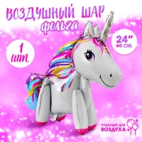 Воздушный шар фольгированный 24" «Единорог-игрушка», фигура, под воздух