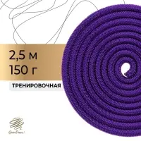 Скакалка для художественной гимнастики утяжелённая Grace Dance, 2.5 м, цвет фиолетовый