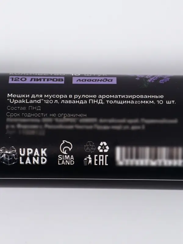 Мешки для мусора в рулоне ароматизированные UpakLand 120 л, лаванда ПНД, толщ 20 мкм, 10 шт.