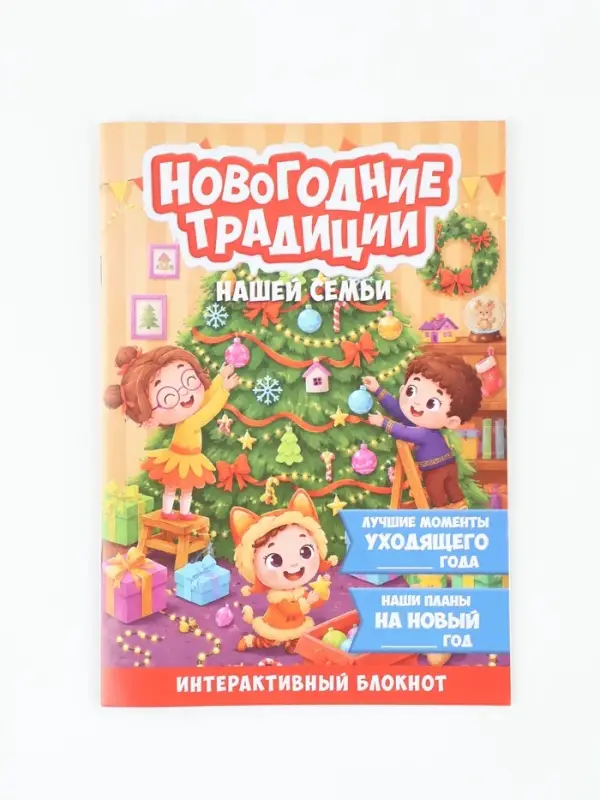 Блокнот детский с заданиями, А5, 8 листов &laquo;Новогодние традиции зимы&raquo;