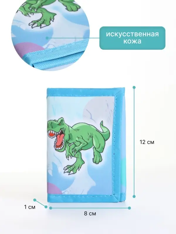 Кошелёк детский &laquo;Рэкс&raquo; Выбражулька, на липучке, голубой