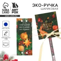 Ручка-эко шариковая, синяя паста, 1.0 мм, в открытке « С Новым годом»