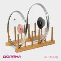 Подставка для разделочных досок и крышек, 26&times;10.5 см, 5 мест, бамбук