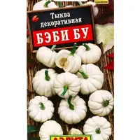 Семена цветов Тыква декоративная Бэби бу , Ц/П,0,5 г