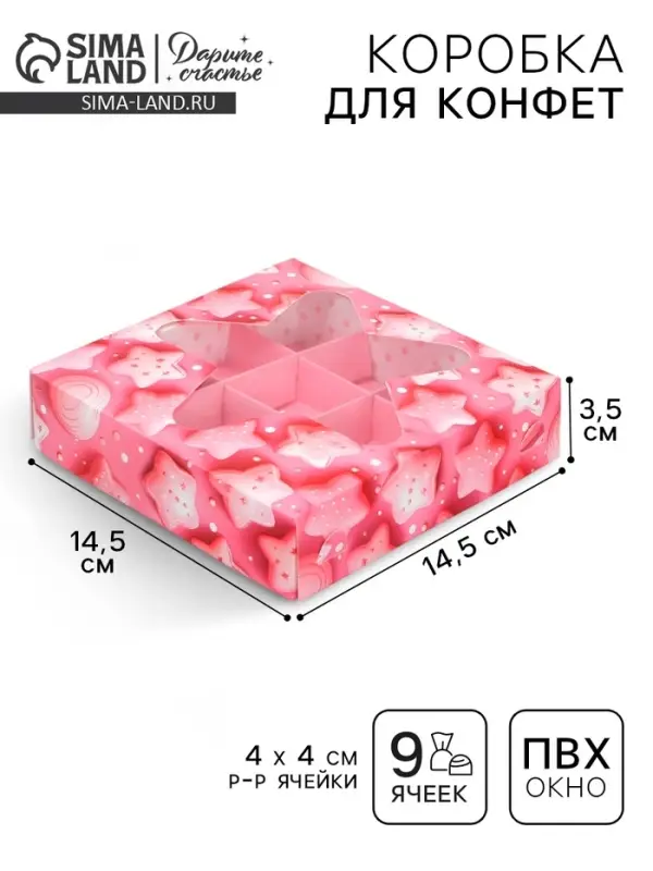 Коробка для конфет, кондитерская упаковка, 9 ячеек, &laquo;Сладости&raquo;, 14.7&times;14.7&times;3.5 см