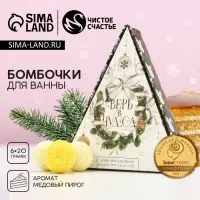 Бомбочки для ванны &laquo;Верь в чудеса!&raquo;, 6&times;20 г, аромат медового пирога, Чистое счастье
