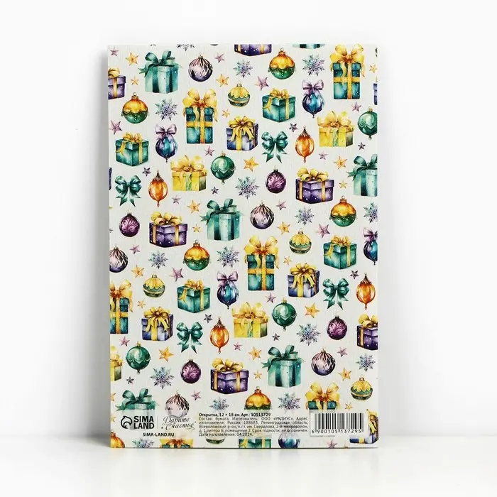 Открытка «С Новым годом!», 12×18 см Открытка «С Новым годом!», 12×18 см