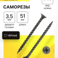 Саморез 3.5&times;51 мм ТУНДРА PREMIUM, потай, крупная резьба, шлиц PH, фосфатированный, 1 кг