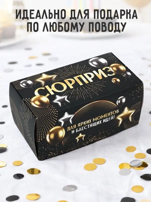 Коробка - сюрприз для денег подарочная &laquo;Сюрприз&raquo;, 17&times;8&times;9 см