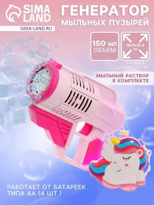 Генератор мыльных пузырей &laquo;Волшебный пони&raquo;, ранец-баллон, работает от батареек