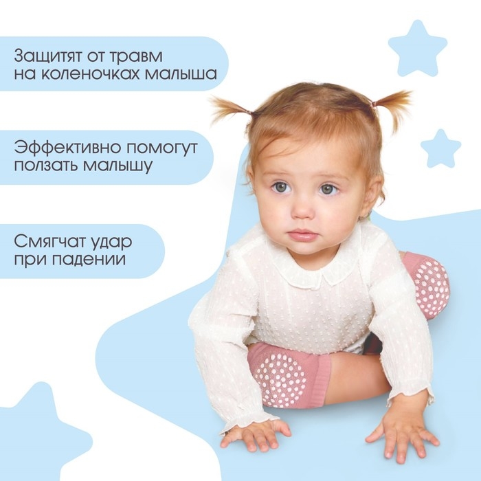 Наколенники для ползания защитные, набор 2 шт., цвет МИКС бежевый/розовый, от 6 мес., Крошка Я Наколенники для ползания защитные, набор 2 шт., цвет МИКС бежевый/розовый, от 6 мес., Крошка Я