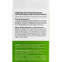 Средство против цветения воды в детских бассейнах МАК ОПТИМА