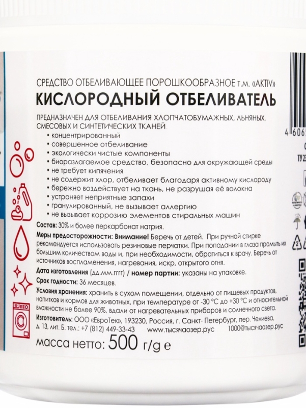 ТЫСЯЧА ОЗЁР отбеливатель кислородный  ТЫСЯЧА ОЗЁР отбеливатель кислородный "100% перкарбонат", 500 г