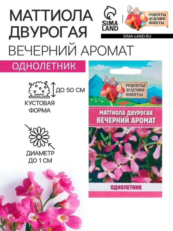 Семена цветов Маттиола двурогая  Семена цветов Маттиола двурогая "Вечерний аромат", смесь, 0,3 г
