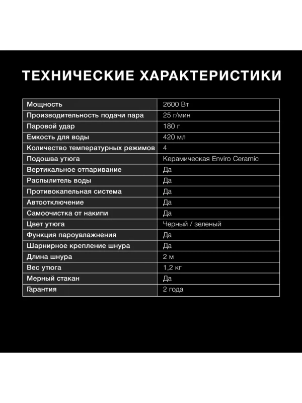 Утюг H-SI01124 2600Вт черный Утюг H-SI01124 2600Вт черный