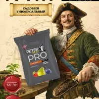 Грунт Садовый Универсальный PETER PEAT, линия &laquo;ПРО&raquo;,10 л